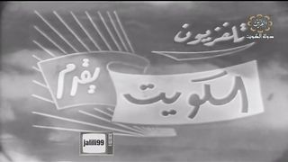 التمثيلية الكويتية الدرس الاول والاخير