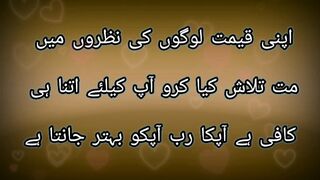 اپنی قیمت لوگوں کی نظروں میں مت تلاش کیا کرو آپ کیلئے اتنا ہی