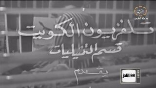 التمثيلية الكويتية عانس عام ١٩٦٨م jalili99