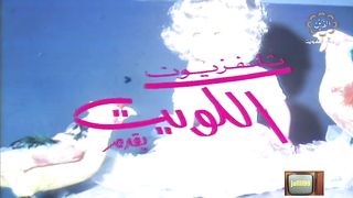 التمثيلية الكويتية والدي العزيز عام ١٩٧٧م الجزء الاول jalili99