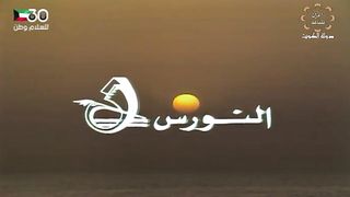 التمثيلية الكويتية هروب ١٩٨٣م jalili99
