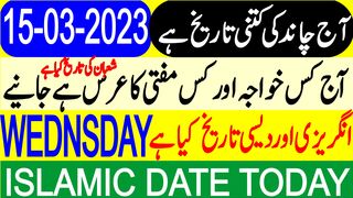 Today Islamic Date | Aaj Chand Ki Tarikh Kya Hai | Islamic Calendar | Hijri Date | 15 March 2023