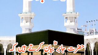 Hadees in Urdu 2