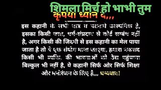 शिमला मिर्च हो भाभी तुम | nanand bhabhi ki kahani | saas bahu ki kahani | moral stories | hindi kahani