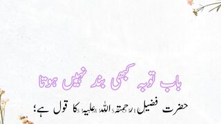 Babe tuba kabi band nhi hota (باب توبہ کھبی بندنہیں ہوتا)