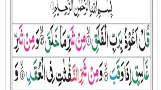Surah Al Falak|Tilawat Surah Al Falak