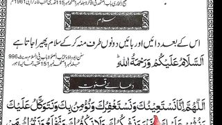 Dua E Qunoot|دعا قنوت