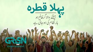 1st Drop-If the winner is cruel, the system loses | پہلا قطرہ-جیتنے والا اگر ظالم ہو ہار نظام کی ہو جاتی ہے
