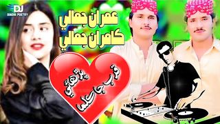 Imran & kamran jamali new song - sindhi song 2023 - sindhi remix song