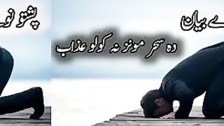 Pa Kam kor ke da Sahar monz kaza she