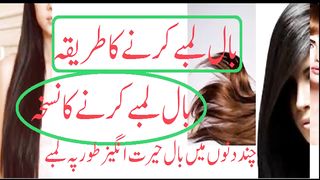 baal lamby karne ka totka in urdu  bal ghany krny ka tarika in urdu