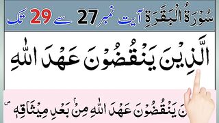 Learn Surah bakra sharif Ayat No 27 To 29 _ surah bakara _ surah al bakra _ surah bakra surah.