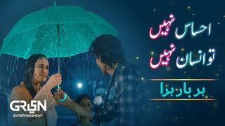 احساس نہیں تو انسان نہیں - ہر بار ہرا | If You Don't Have Feelings, Then You Are Not Human - Let's Defeat it Every Time.