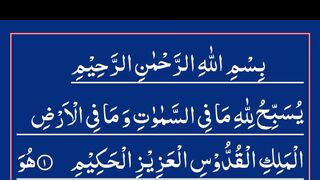 surat ul juma Beautiful Quran Recitation