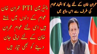 People of Pakistan love with Imran Khan forever
