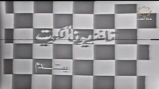 التمثيلية الكويتية وبدأ الحب عام ١٩٧٠م jalili99