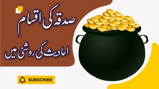 Kind of Sadqa/Sadqa aqsam/ 37 Tarah ka Sadqa/  Saqqa in the light of Ahadees in urdu