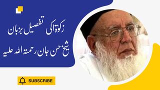 Zakat details/ Zakat Tafseel/Shiekh Hasan Jan