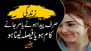 Life is just born | زندگی صرف پیدا ہونے | Urdu Series