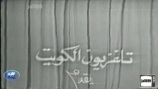 المسرحية الكويتية الليلة يصل محقان عام 1969م كاملة jalili99