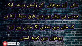 Milne aur bicharne ke raste hamesha aik jese he hote he