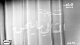 المسرحية الكويتية التالي ما يلحق ١٩٧٤م جودة عالية jalili99