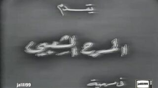 المسرحية الكويتية الجنون فنون ١٩٦٥م جودة عالية jalili99