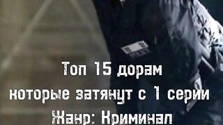 Топ 15 дорам которые затянуть с 1 серии