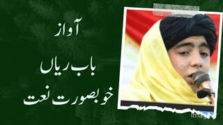 Babur Rayyan/Naat Pashto/An attractive pashto naat