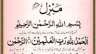 Manzil Dua _ منزل _ Kale Jadu Se Hifazat Ka Wazifa _ Cure and Protection from Black Magic,Jinn.