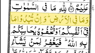 arah Last Bow Audio _ Surah Surah Baqarah Beautiful Recitation [سورۃالبقرہ ].