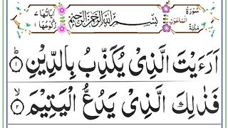 Surah Al Maaun ll Beautiful Recitation ll سورۃ الماعون.