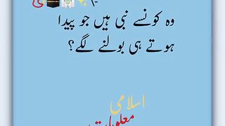 Wo konse nabi the jo peda hote hi bolne Lage