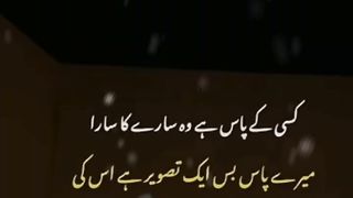 کسی کے پاس وہ سارے کا سارا ???????? Iqtidar wirats ????????