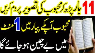 لفظ پڑھ کر محبوب کی تصویر پر پھونک مارو محبوب آپ کی محبت میں بے چین ہو یہ