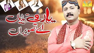 Yar way tay diyan Eay tasviran