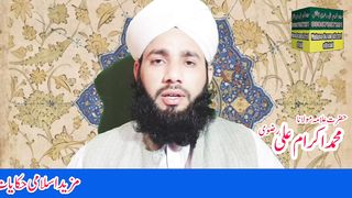 Bani israel ke gunahgar ka waqia | qissa aik gunahgar ka