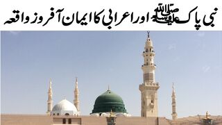 Nabi Pak (SAW) Aur Aik Arabi Ka Waqia | Allam Muhammad Suhail Qadri | Tappyala Islamic