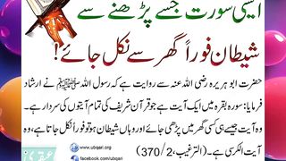 Easi Surat jisay Partay Hi Shetan Ghar Say Bhag Jay