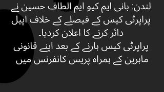 MQM founder Altaf Hussain's appeal on property case