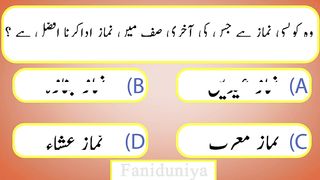 Islamic knowledge | سوالات جوابات اردو | Islamic questions and answers .