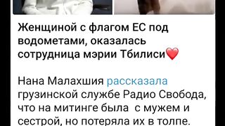 СМЕЛИ ЖЕНИ - ГРУЗИЯ