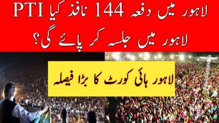 Lahore high court stops the Lahore jalsa of PTI