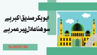 Abubakar siddique Akbar hai/ a beautiful poetry