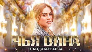Песня огонь