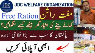 Jdc free rashon all Pakistan form apply online