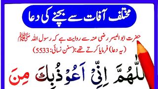 Har Afaat Se Bachne Ki Dua.