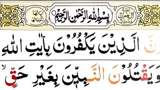 003.Surah Ale Imran Ruku 03 _ Panipati Tilawat [Surah