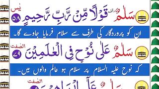 Ayat e Salam in Quran _ Saat Salam _ 7 Salam ( Lambi Umer Or Hifazat ke Ley ).