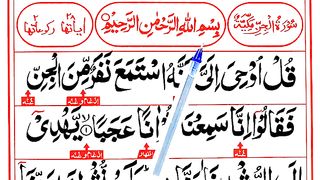 Surah Jinn word by word [Easy Way To Learn Quran] Surah Al-Jinn Verses 01.03.